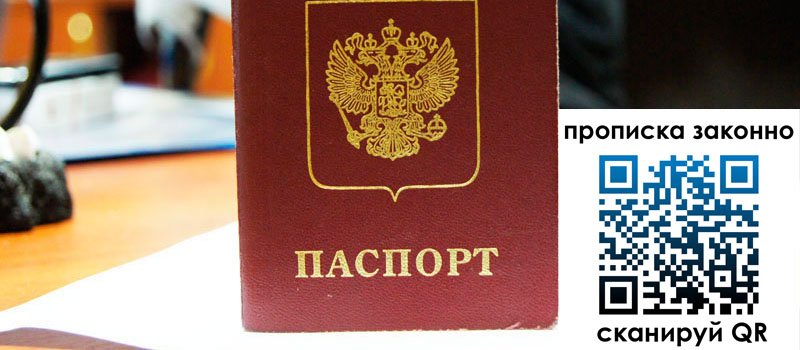 прописка в Жердевке регистрация в Жердевке